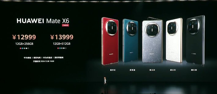 华为Mate X6起售价12999元