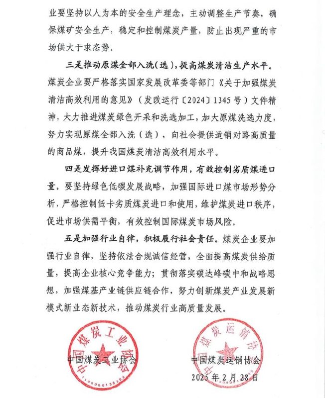 【两协会发布倡议书：有序推动煤炭产量控制，维护生产供需平衡】中国煤炭工业协会、中国煤炭运销协会发布倡议书，其中提出，有序推动煤炭产量控制，维护生产供需平衡；发挥好进口煤补充调节作用，有效控制劣质煤进口量