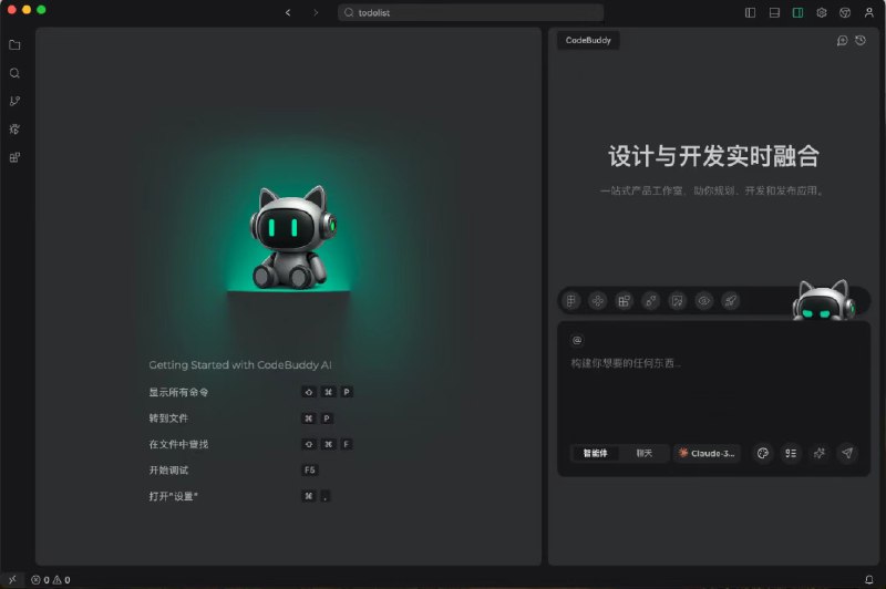 【 #腾讯 云推出AI编程工具CodeBuddy IDE，不写一行代码完成产品开发】AI编程领域又闯入一个大厂“玩家”
