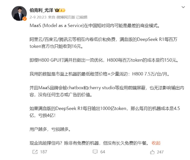 【此前称DeepSeek服务巨亏？潞晨科技CEO发文致歉并删除不当表述】3月1日，潞晨科技宣布潞晨云将停止提供DeepSeek API服务