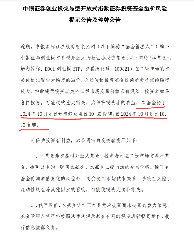【因大幅溢价，中银证券创业板ETF #公告 明日停牌至10:30】中银证券创业板交易型开放式指数证券投资 #基金 发布溢价 #风险 提示公告及停牌公告：近期，中银国际证券股份有限公司旗下中银证券创业板交易型开放式指数证券投资基金在二级市场的交易价格出现较大幅度的溢价，交易价格偏离基金份额参考净值的幅度较大