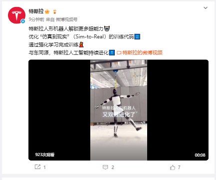 【 #特斯拉 发布人形机器人擎天柱“跳舞”视频】特斯拉官方微博发布人形机器人擎天柱（Optimus）“跳舞”视频，并表示其人形机器人优化“仿真到现实”（Sim-to-Real）的训练代码，通过强化学习完成训练