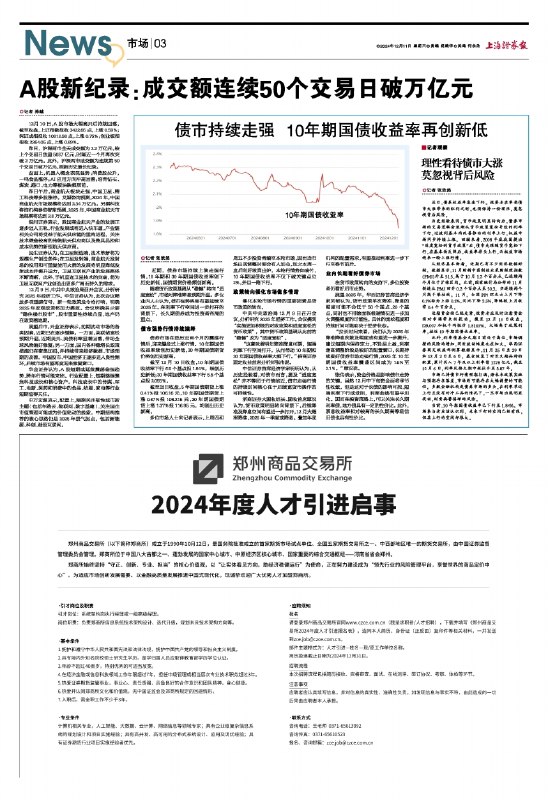 【 #上证 报：理性看待债市大涨，莫忽视背后 #风险 】文章称，近日，债券收益率急速下行