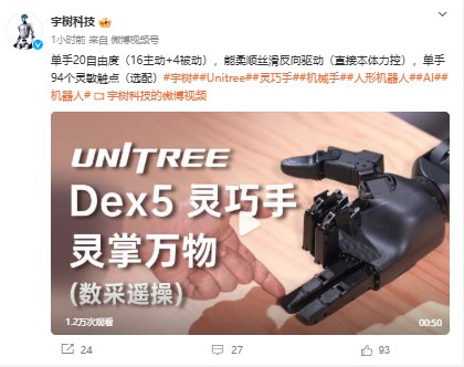 【宇树科技发布Dex5灵巧手】宇树科技官博更新视频，发布Unitree Dex5灵巧手