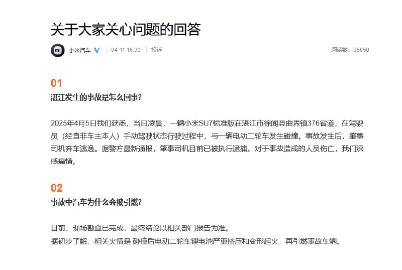 【小米回应湛江事故：据初步了解，相关火情是碰撞后电动二轮车锂电池严重挤压和变形起火，再引燃事故车辆】小米汽车在微博上回应湛江小米SU7事故，其中提到，2025年4月5日我们获悉，当日凌晨，一辆小米SU7标准版在湛江市徐闻县曲界镇376省道，在驾驶员（经查非车主本人）手动驾驶状态行驶过程中，与一辆电动二轮车发生碰撞