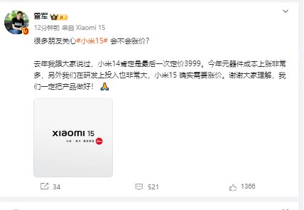【小米15是否涨价？雷军回应：小米15确实需要涨价】小米创办人、董事长兼CEO雷军在微博发文称：“很多朋友关心小米15会不会涨价？去年我跟大家说过，小米14肯定是最后一次定价3999
