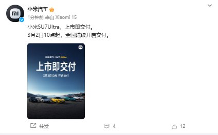 小米汽车：3月2日10点起，小米SU7 Ultra全国陆续开启交付