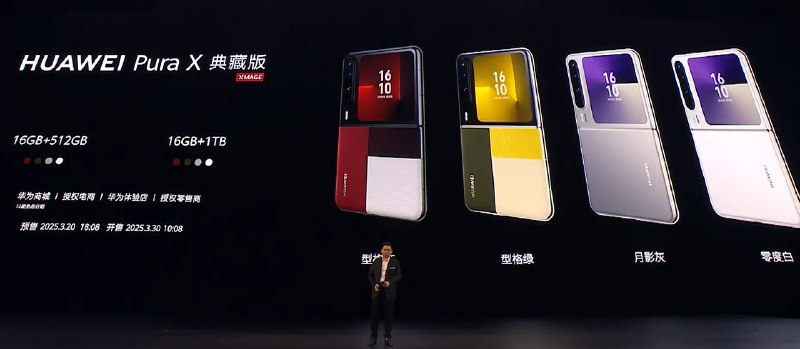 【华为PuraX起售价7499元，鸿蒙电脑将于五月发布】华为首款阔折叠屏手机Pura X价格公布，7499元起
