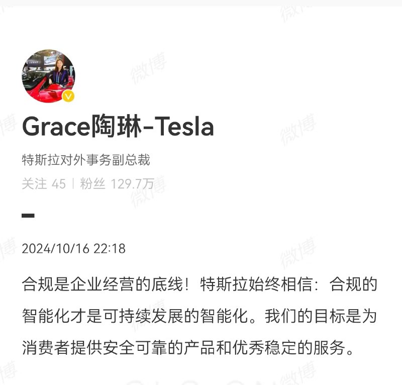 【 #特斯拉 全球副总裁陶琳：合规是企业经营的底线】据“国家安全部”微信公众号消息称，国家安全机关工作发现，某境外企业A公司通过与我国具有测绘资质的B公司合作，以开展汽车智能驾驶研究为掩护，在我国内非法开展地理信息测绘活动