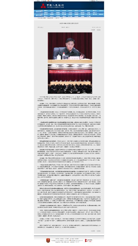 【2025年中国 #央行 工作会议：实施适度宽松的货币政策，为经济稳定增长创造适宜的货币金融环境】2025年中国人民银行工作会议1月3日-4日召开