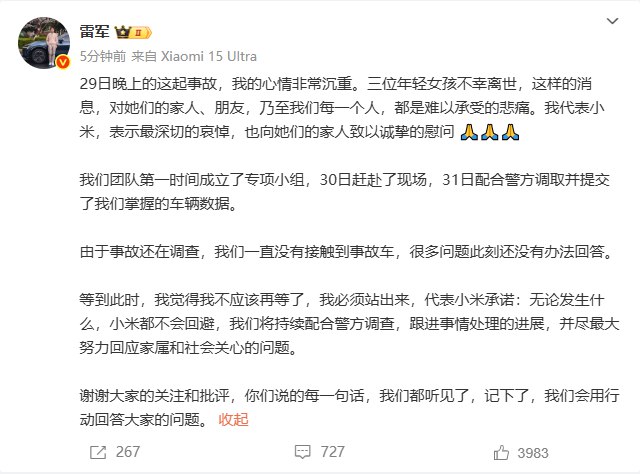 【雷军：等到此时，我不能再等待，无论发生什么，小米都不会回避】雷军回应安徽SU7事故：29日晚上的这起事故，我的心情非常沉重
