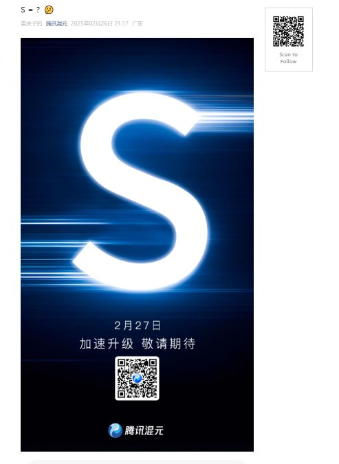 #腾讯 混元官微发布预告称，2月27日，加速升级，敬请期待