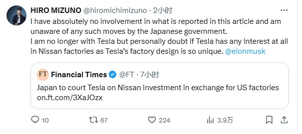 【 #日本 拟邀请 #特斯拉 投资日产汽车？特斯拉前董事否认参与】特斯拉前董事水野弘道在社交媒体平台X发文，否认其在“日本财团起草特斯拉投资日产汽车的计划”有关联，“我也不知道日本政府有任何此类举动”