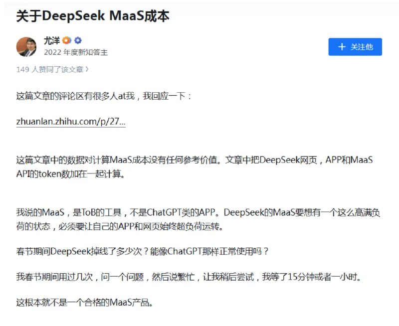 【此前称DeepSeek服务巨亏？潞晨科技CEO发文致歉并删除不当表述】3月1日，潞晨科技宣布潞晨云将停止提供DeepSeek API服务