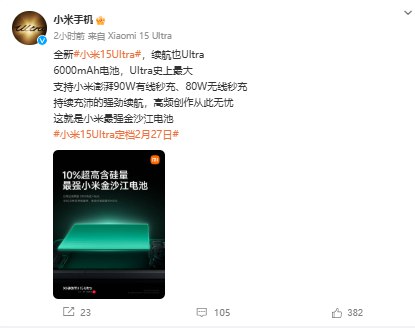 【小米15 Ultra手机官宣将配备“最强金沙江电池”】小米手机官方微博发文透露，即将于2月27日发布的小米15 Ultra手机配备6000mAh电池，支持小米澎湃90W有线秒充、80W无线秒充