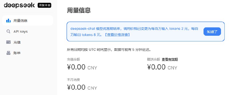【DeepSeek重新开放API充值】DeepSeek API开放平台显示，DeepSeek已重新开放API充值