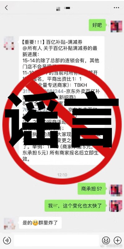【京东外卖回应补贴要求商家承担50%：恶意造谣！不会设置强制分摊比例】今天网络上一张截图显示，有京东外卖再次调整“百亿补贴”政策，这次的调整规则是所有补贴活动均需要商家分摊50%成本