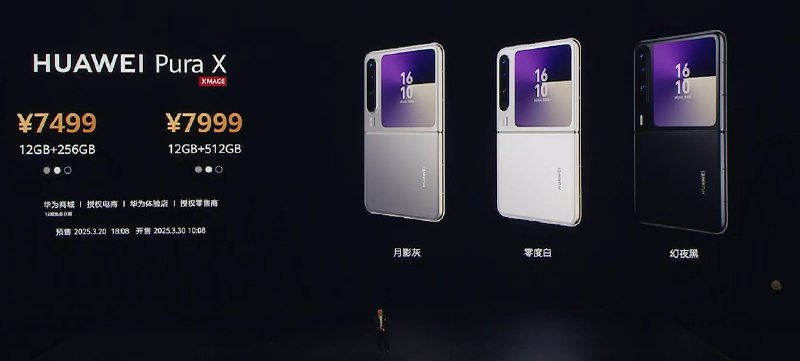 【华为PuraX起售价7499元，鸿蒙电脑将于五月发布】华为首款阔折叠屏手机Pura X价格公布，7499元起