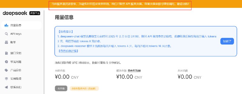 【因服务器资源紧张，DeepSeek已暂停API服务充值】DeepSeek已暂停API服务充值，对此官方声明称，“当前服务器资源紧张，为避免对您造成业务影响，我们已暂停API服务充值