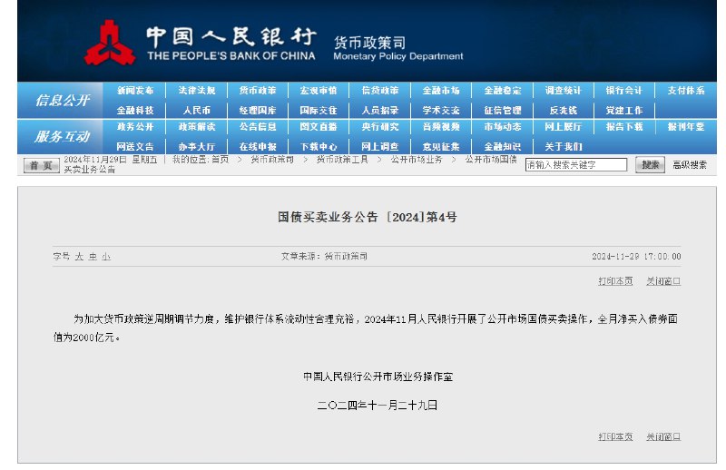 【中国 #央行 ：11月开展了公开市场国债买卖操作，全月净买入债券面值为2000亿元】中国央行：为加大货币政策逆周期调节力度，维护银行体系流动性合理充裕，2024年11月人民银行开展了公开市场国债买卖操作，全月净买入债券面值为2000亿元