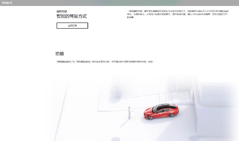 #特斯拉 中国官网“FSD”改为“智能辅助驾驶”