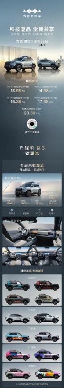 #比亚迪 方程豹钛3正式开启预售，预售价格13.98万元～20.38万元