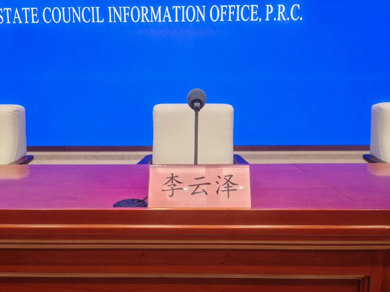 【“一行一局一会” 潘功胜、李云泽、吴清出席重磅发布会】今日上午9时，国新办将举行新闻发布会，请中国人民银行、国家金融监督管理总局、中国证券监督管理委员会负责人介绍“一揽子金融政策支持稳市场稳预期”有关情况