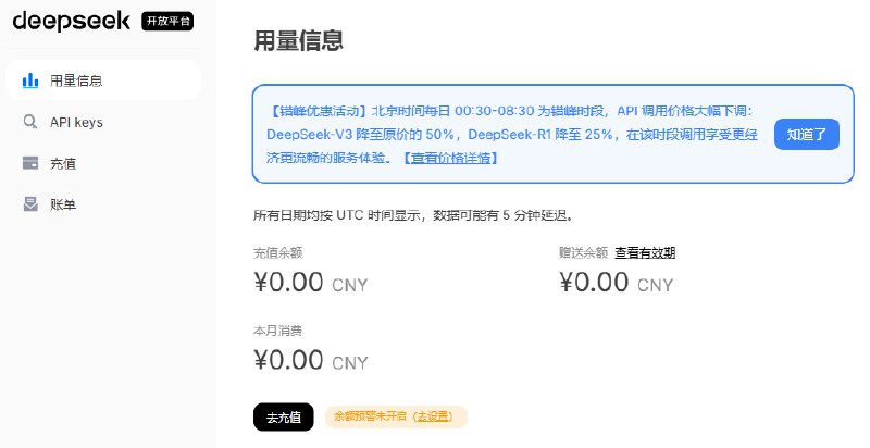 【DeepSeek下调API调用价格】DeepSeek今日宣布，即日起，北京时间每日00:30至08:30的夜间空闲时段，DeepSeek开放平台推出错峰优惠活动