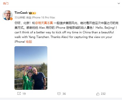 【库克发微博确认来北京】 #苹果 CEO蒂姆·库克刚刚发微博称：“你好，北京！”