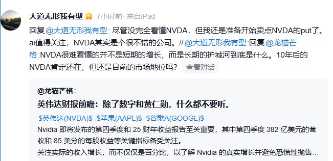 【段永平：准备开始卖点 #英伟达 put，英伟达是个很不错的公司】在英伟达公布业绩之后，段永平在雪球网表示：“尽管没完全看懂NVDA（英伟达），但我还是准备开始卖点NVDA的put了